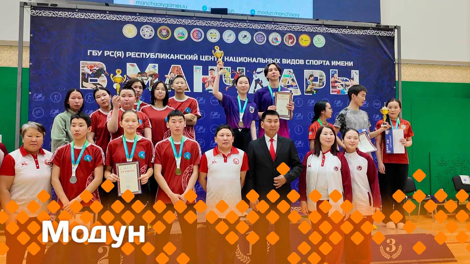 «Модун»: Республика араас улуустарын оҕолоро хабылыкка, хаамыскаҕа кытыннылар  (06.04.25)