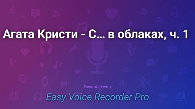 Агата Кристи Смерть в облаках, ч 1 смотреть онлайн