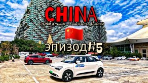 Китай🇨🇳/Хайнань/Санья/эпизод#5/стоит ли ехать на бесплатную обзорную экскурсию/это развод или норм