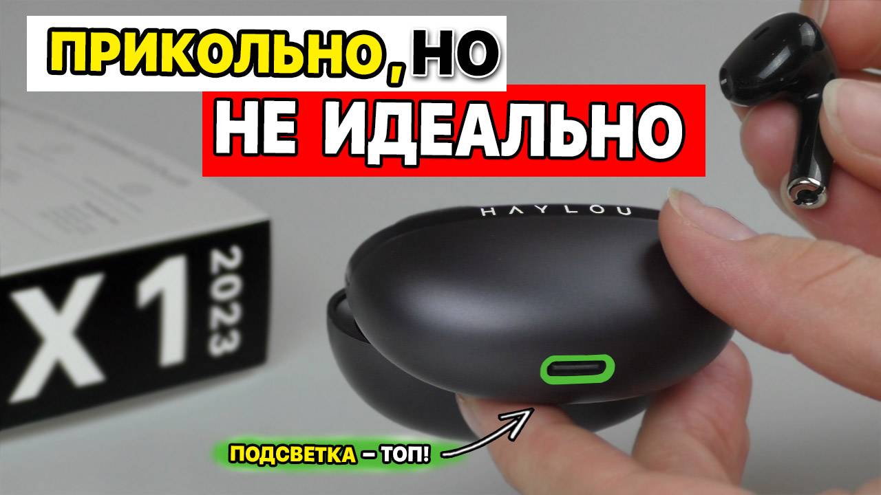 HAYLOU X1 2023 – БЕСПРОВОДНЫЕ НАУШНИКИ ВКЛАДЫШИ! 🔥 ОБЗОР И ОПЫТ ИСПОЛЬЗОВАНИЯ