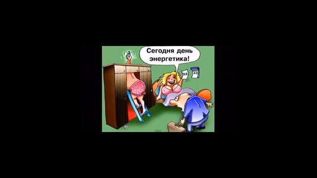 А.Павлов ЭНЕРГЕТИК-РОК смотреть онлайн