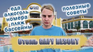 Обзор Отеля Gafy Resort Aqua Park: Обслуживание, Услуги и Личные Впечатления