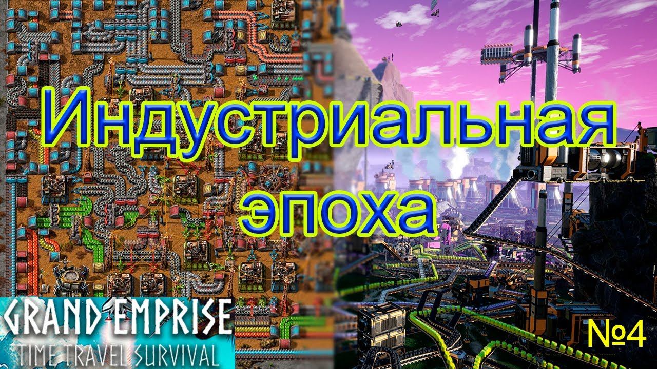 Но сначала замок, Grand Emprise Time Travel Survival, №4