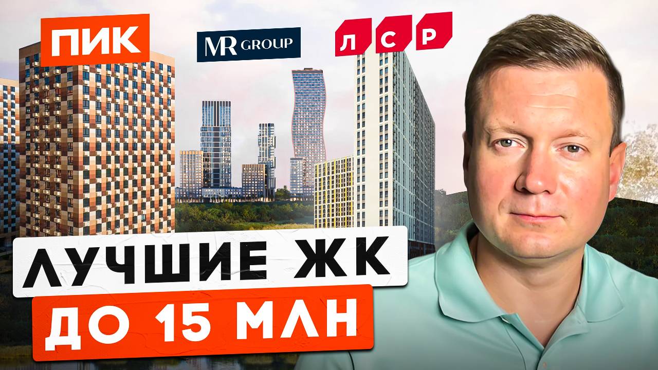 ТОП-7 ЖК ДЛЯ АРЕНДЫ и ИНВЕСТИЦИЙ ДО 15 млн в Москве❗️ смотреть онлайн