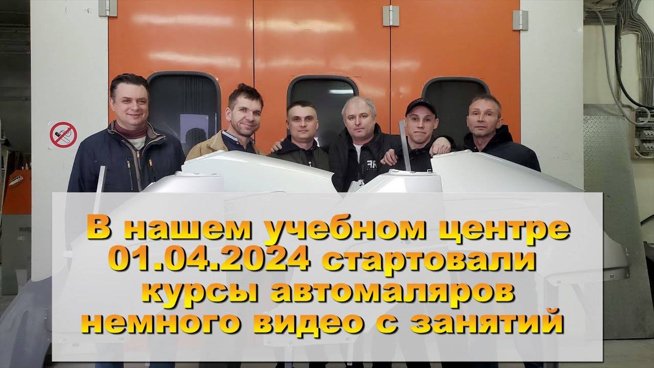 Курсы маляров в школе "Красим правильно" 01 04 2024 смотреть онлайн