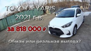 TOYOTA YARIS ИДЕАЛЬНЫЙ ГОРОДСКОЙ АВТО ИЗ ЯПОНИИ