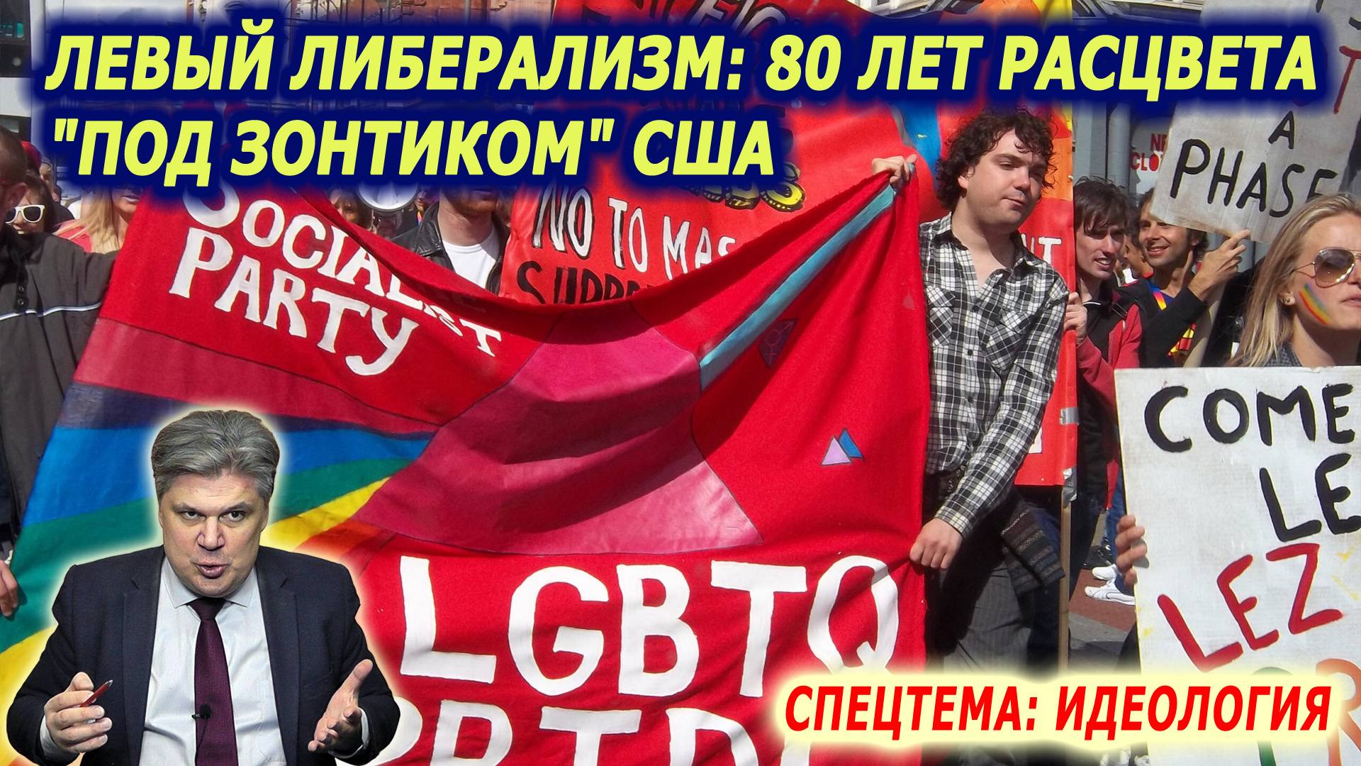 Н. Сорокин. Левый либерализм: химерический сплав капитала и труда может оказаться нежизнеспособным. смотреть онлайн