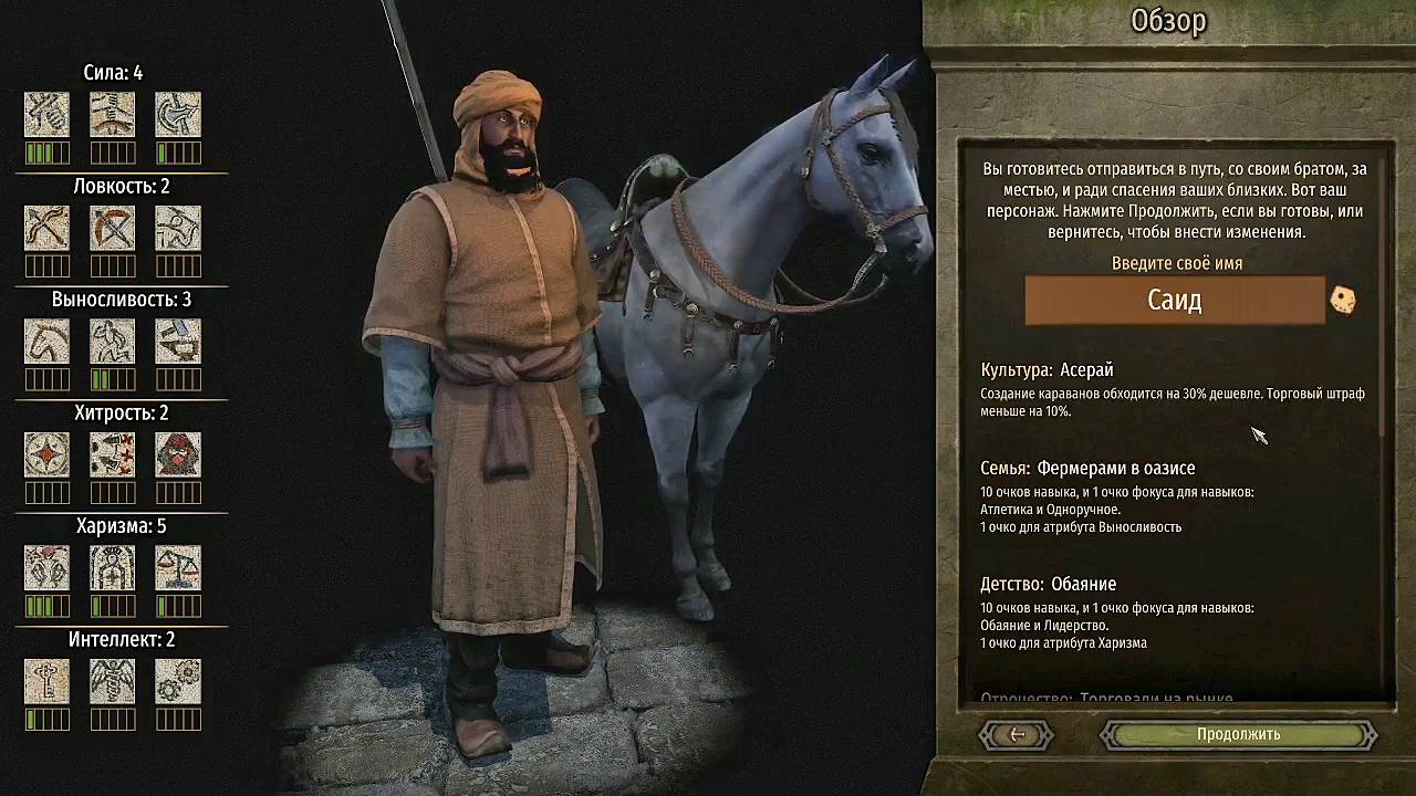Maddyson - играет в Mount and Blade 2 Bannerlord #1 (Саид)