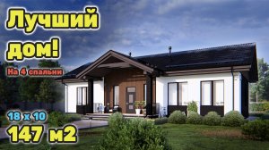 Дом мечты на 4 спальни с современной планировкой. S-288