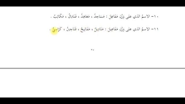 Jifunze Kiarabu-Madina Arabic Book 1 Sherh sehemu ya 22 na 23. смотреть онлайн