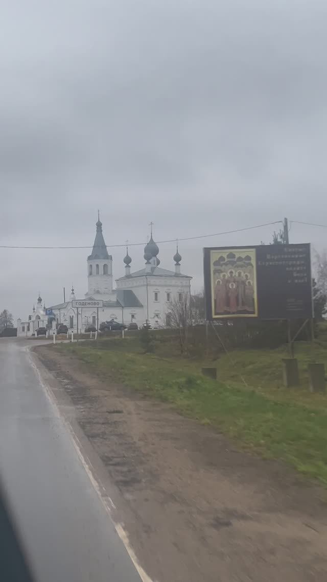 Годеново - место, где находится Животворящий Крест. смотреть онлайн
