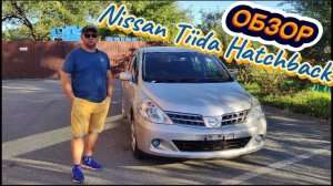 NISSAN TIIDA, самый лучший хэтчбек! Авто с Японии.