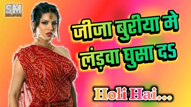 भोजपुरी जीजा साली पर सबसे गंदा गाना -Jija Buriiya Me Ladawaa Ghusa da смотреть онлайн