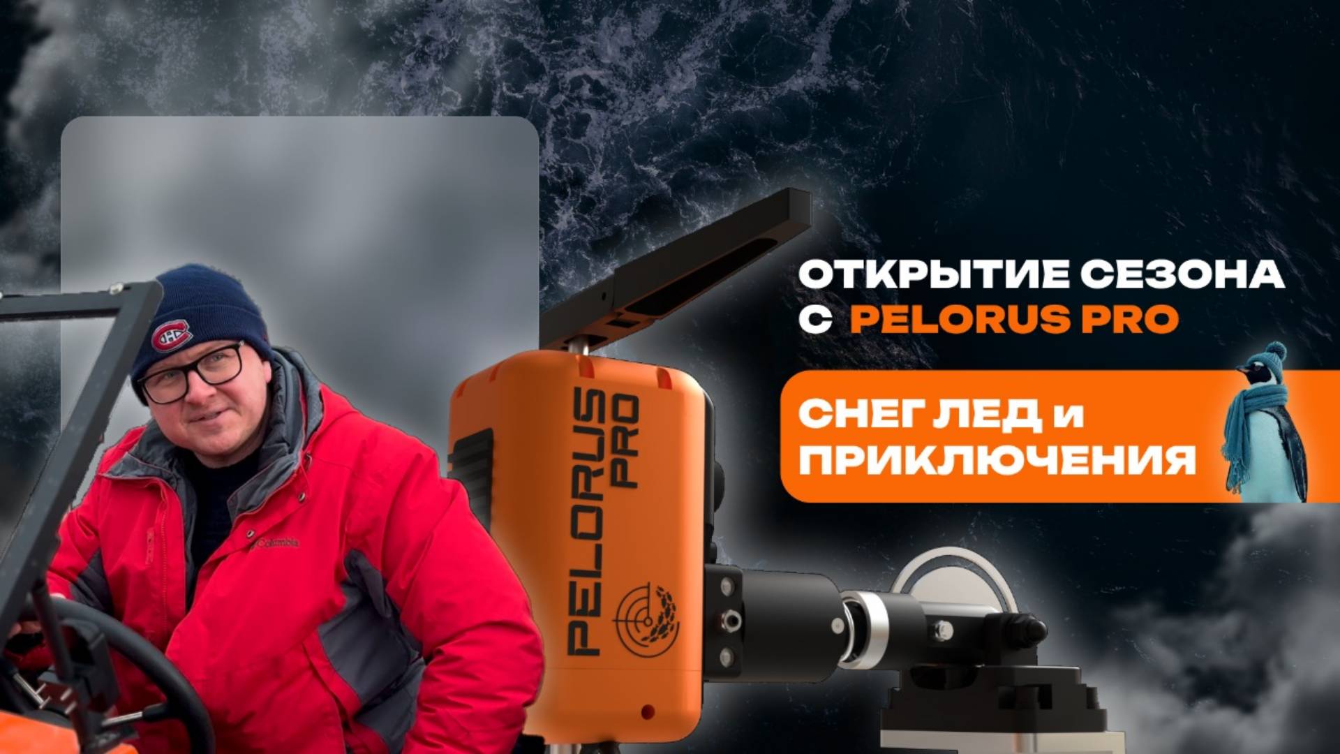 PELORUS. Поворотный ротатор для датчика эхолота