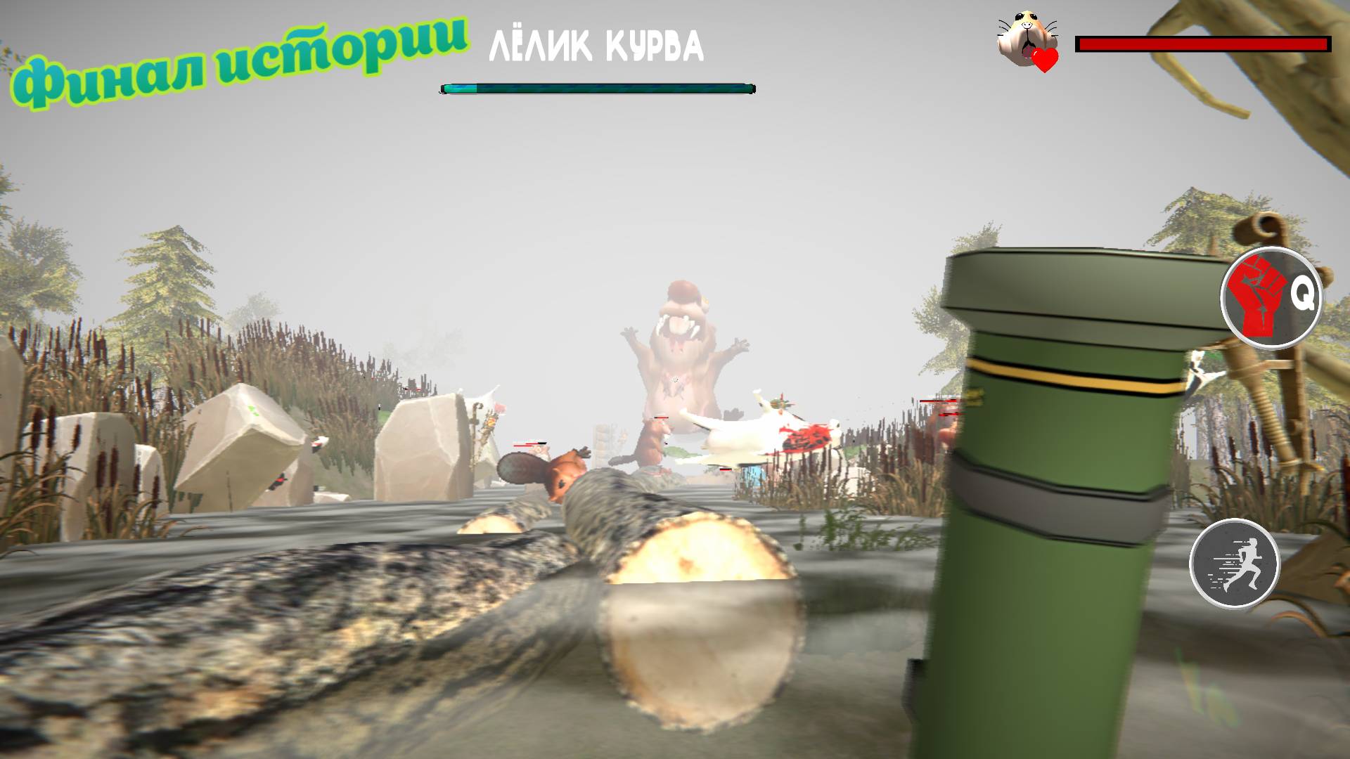 Добрая концовка / 5 НОЧЕЙ С БОБР КУРВА смотреть онлайн