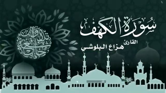 Коран Сура 18 Аль-Кахф (Пещера) - красивое чтение Корана смотреть онлайн