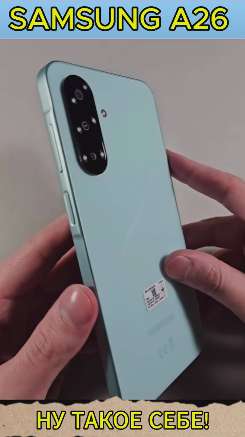 НИ РЫБА НИ МЯСО - НОВЫЙ SAMSUNG A26 смотреть онлайн