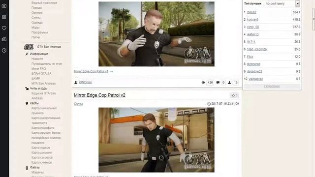 (Туториал) как скачивать скины на Gta San Andreas смотреть онлайн