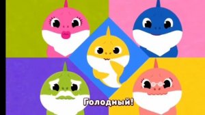 Baby Shark. Ду Ру Ду Ду Ду.  Если Акулы Счастливы, Грусны, Злишься, удивлён. песня. Акулёнок.