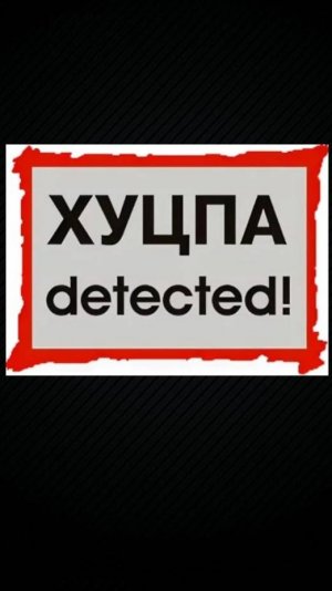 Израильский блогер Ариель Маром честно о хуцпе!