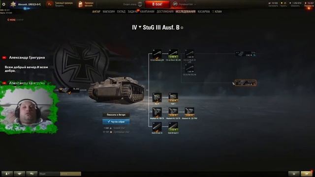 Вечений стрим WOT 4*Покатушки* Alexandr GREG *StuG III Ausf. B* смотреть онлайн