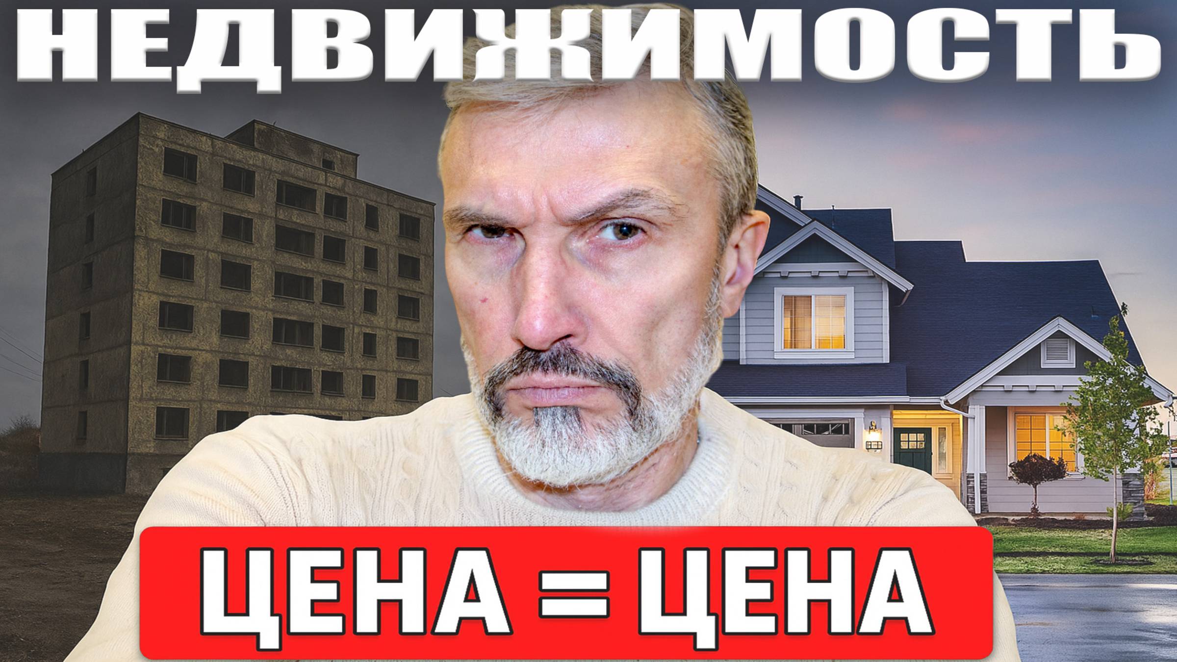 Квартира в человейнике по цене дома за городом / Почему покупатель делает странный выбор? ЖК Торики смотреть онлайн