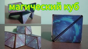 Обзор на магический куб.