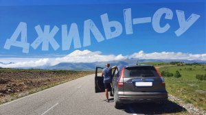 ОПАСНАЯ но ОЧЕНЬ красивая Дорога на ДЖИЛЫ СУ