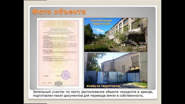 Функциональное помещение 3440 кв.м. (Хабаровск) смотреть онлайн