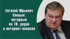 «Они уже устали от этих сволочей» Е.Ю.Спицын на канале Павел Иванов в программе «Актуальное интервью