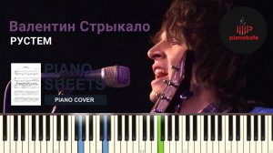 Валентин Стрыкало - Рустем НОТЫ & MIDI | PIANO COVER | PIANOKAFE