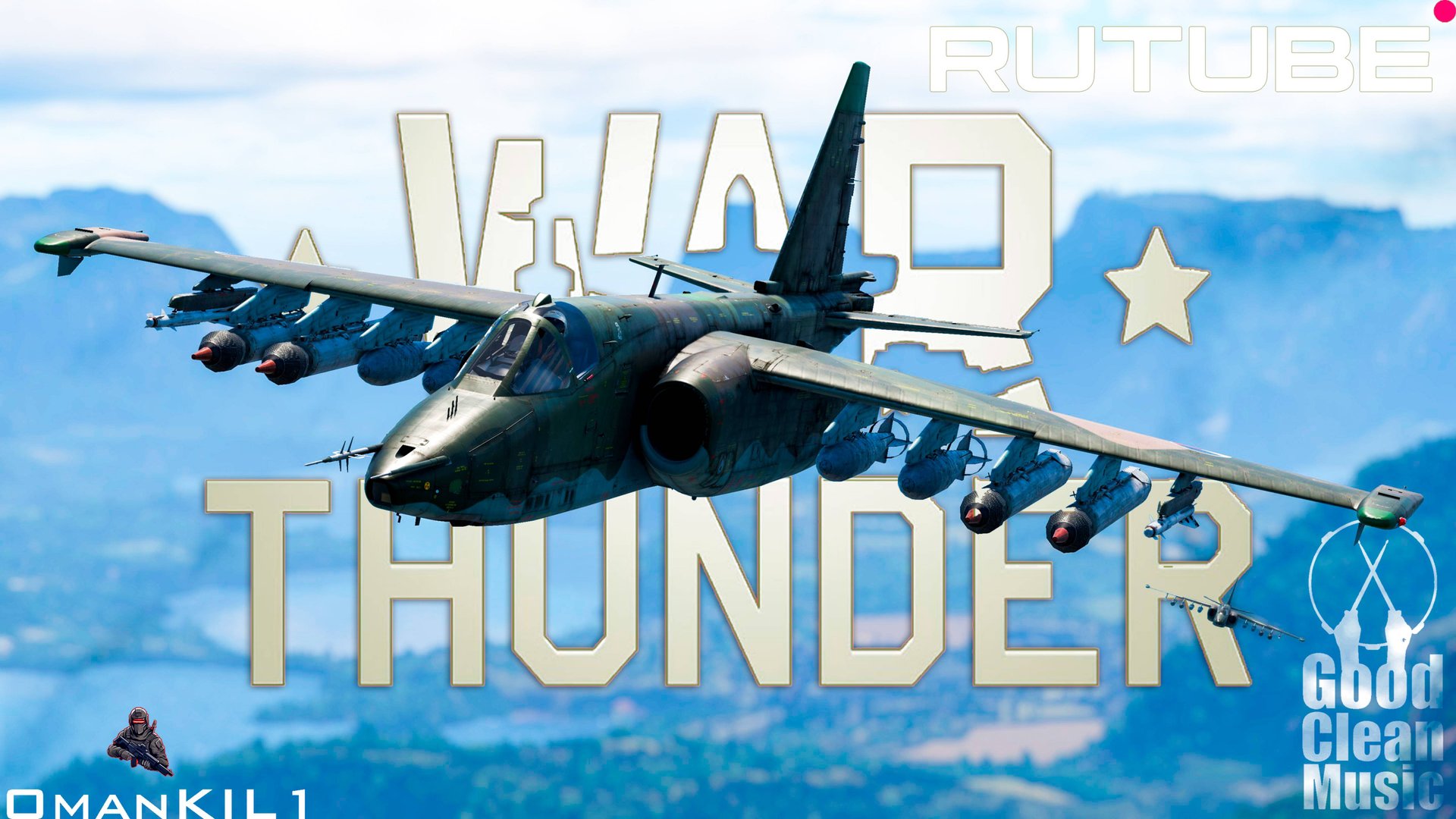War Thunder СУ-25 