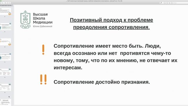 Как реагировать на сопротивление пациента смотреть онлайн