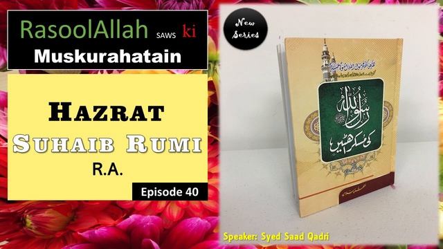 Huzor SAWS ki Muskurahatain || Episode 40 - Hazrat Suhaib Rumi RA смотреть онлайн