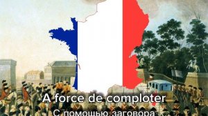 C'est la guillotine ô guè!(Это гильотина да!) Французская революционная песня