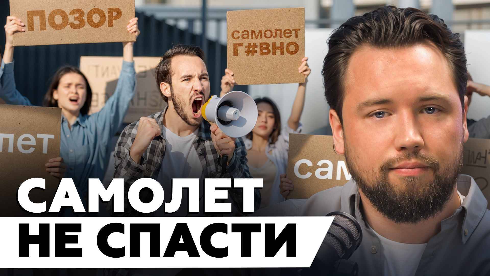 КРАХ САМОЛЕТА: стоит ли сейчас покупать квартиру у этого застройщика?