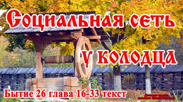 Социальная сеть У КОЛОДЦА смотреть онлайн