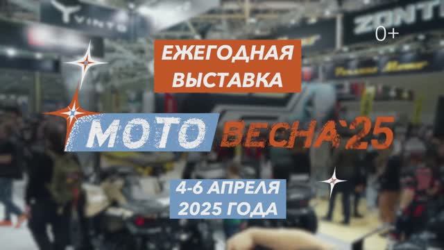 Обзор выставки «Мотовесна» смотреть онлайн