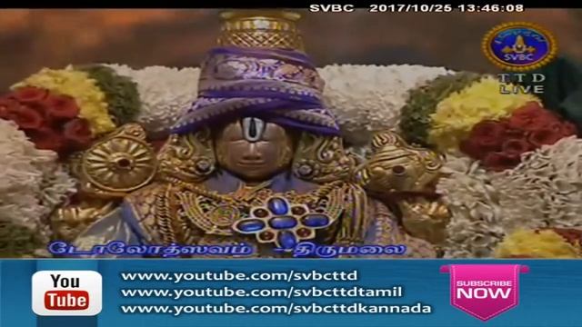 Srivari Dolotsavam | 25-10-17 | SVBC TTD смотреть онлайн