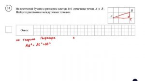 ВПР. Математика. 8 класс. Демовариант. Задание 10. На клетчатой бумаге с размером клетки 1×1