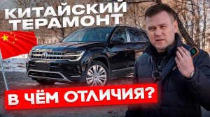 Сколько стоит Фольксваген Терамонт из Китая в 2025 году ?