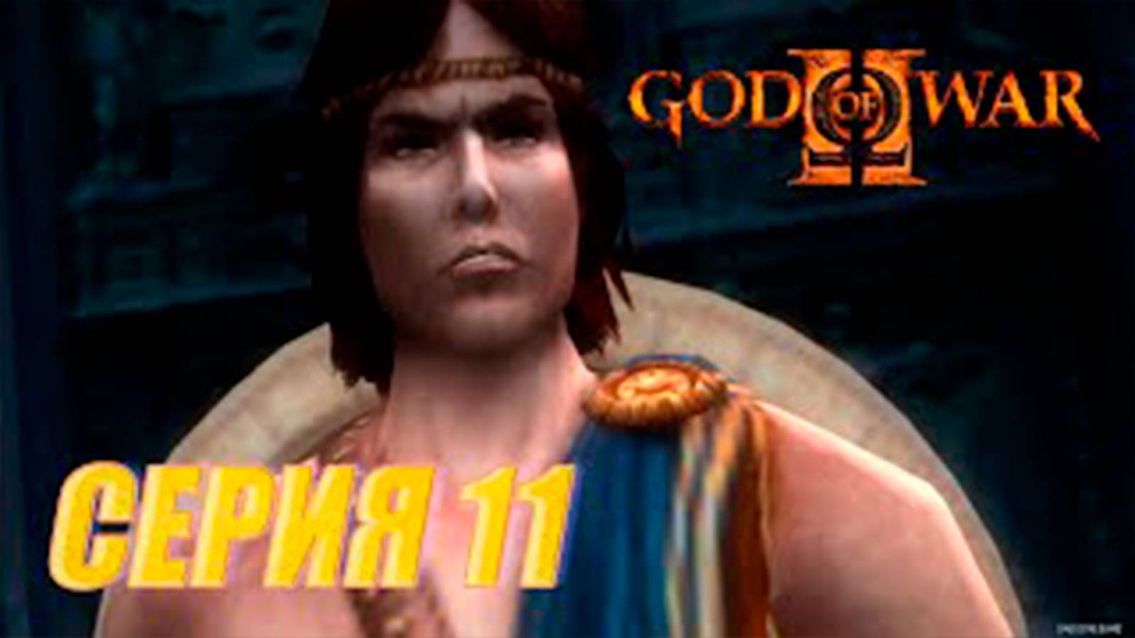 Прохождение Бог войны 2. СЕРИЯ 11. Босс Персей