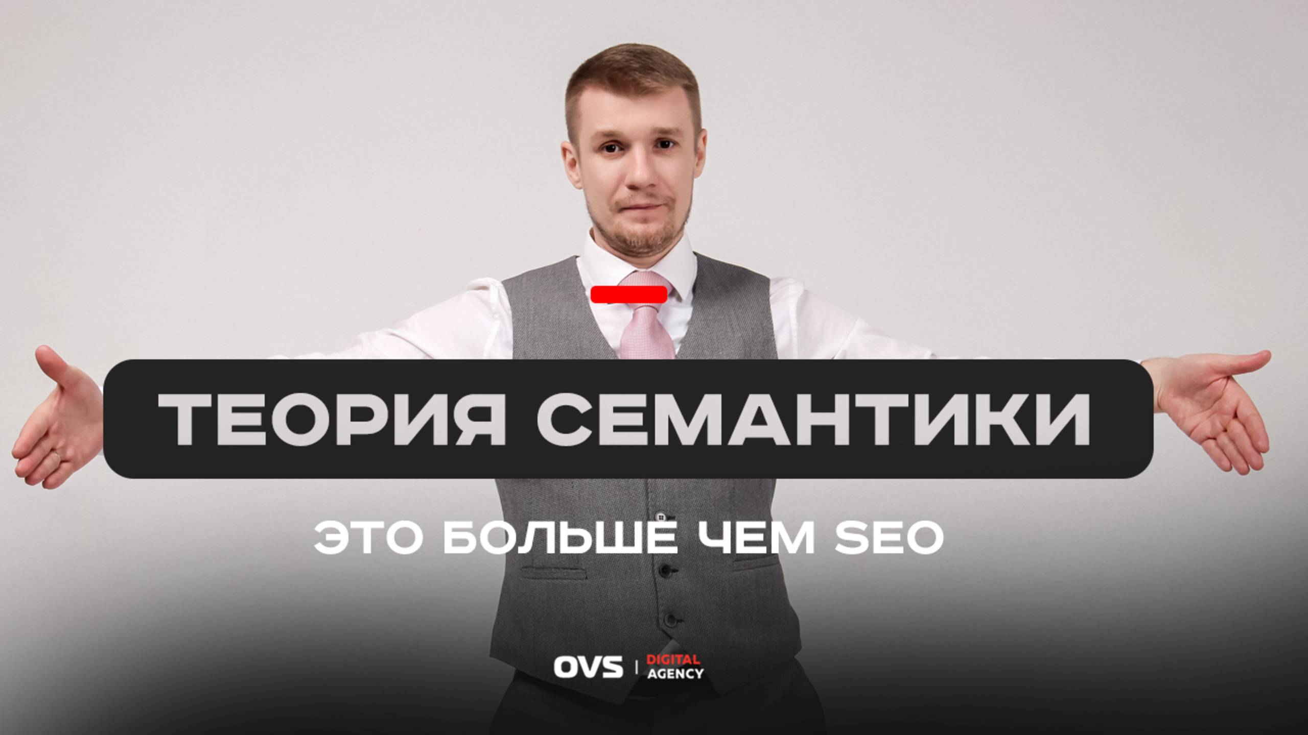 Семантическое ядро это больше чем SEO - инструкция на 100% от маркетолога Алексея смотреть онлайн