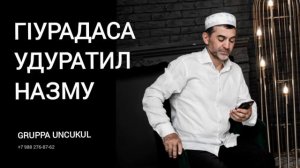 Группа Унцукуль #группаунцукуль #унцукуль #нашид #мавлид