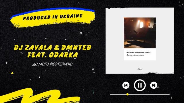 DJ Zavala & DMNTED feat. Odarka - До мого фортепіано | Нова українська музика 2023 смотреть онлайн