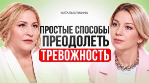 Как избавиться от тревоги САМОСТОЯТЕЛЬНО и БЕЗ ТАБЛЕТОК. Простые способы.
