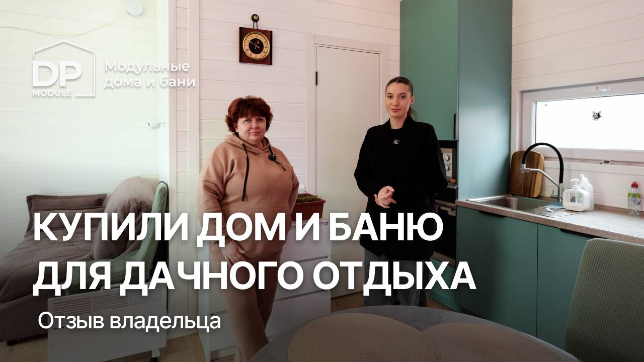 Идеальный модульный дом для дачи | Честный отзыв владельца смотреть онлайн