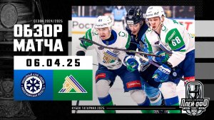СИБИРЬ - САЛАВАТ ЮЛАЕВ | КХЛ Обзор Кубка Гагарина 2025 | Матч №6 | 06.04.2025