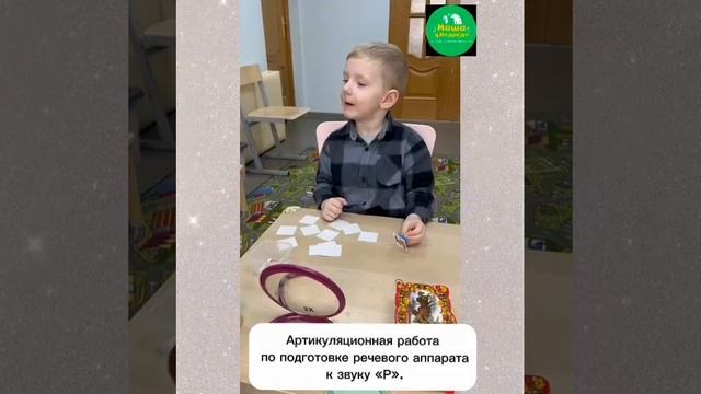 Занятие с логопедом