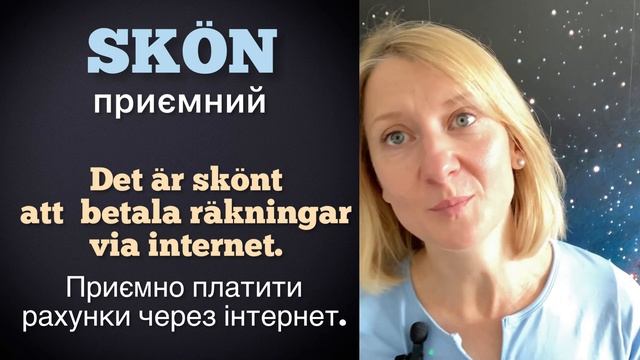 Використовуйте правильно це слово. Шведська мова. смотреть онлайн